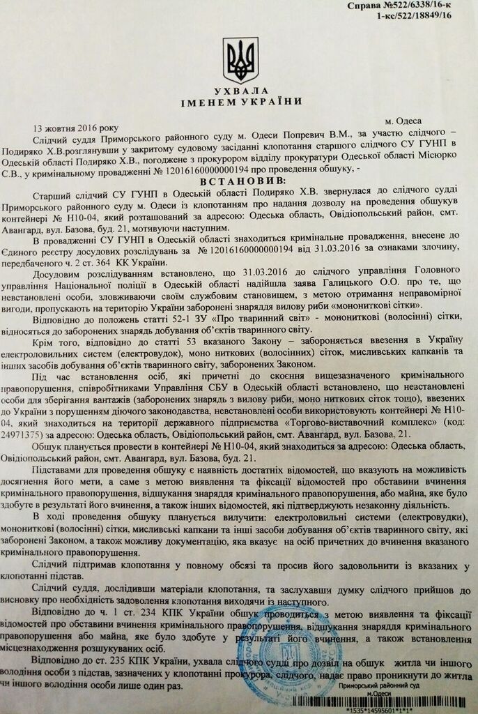 В сетях Фемиды, или как отжать товар по-одесски 2 ss1 2