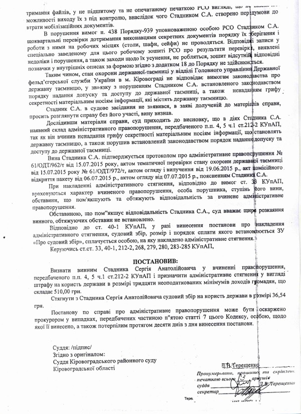 О БІДНІЙ СЛУЖБІ, УРЯДОВОГО ФЕЛЬД’ЄГЕРСЬКОГО ЗВ’ЯЗКУ, ЗАМОВИТЕ СЛОВО! 4 sudfeldd3