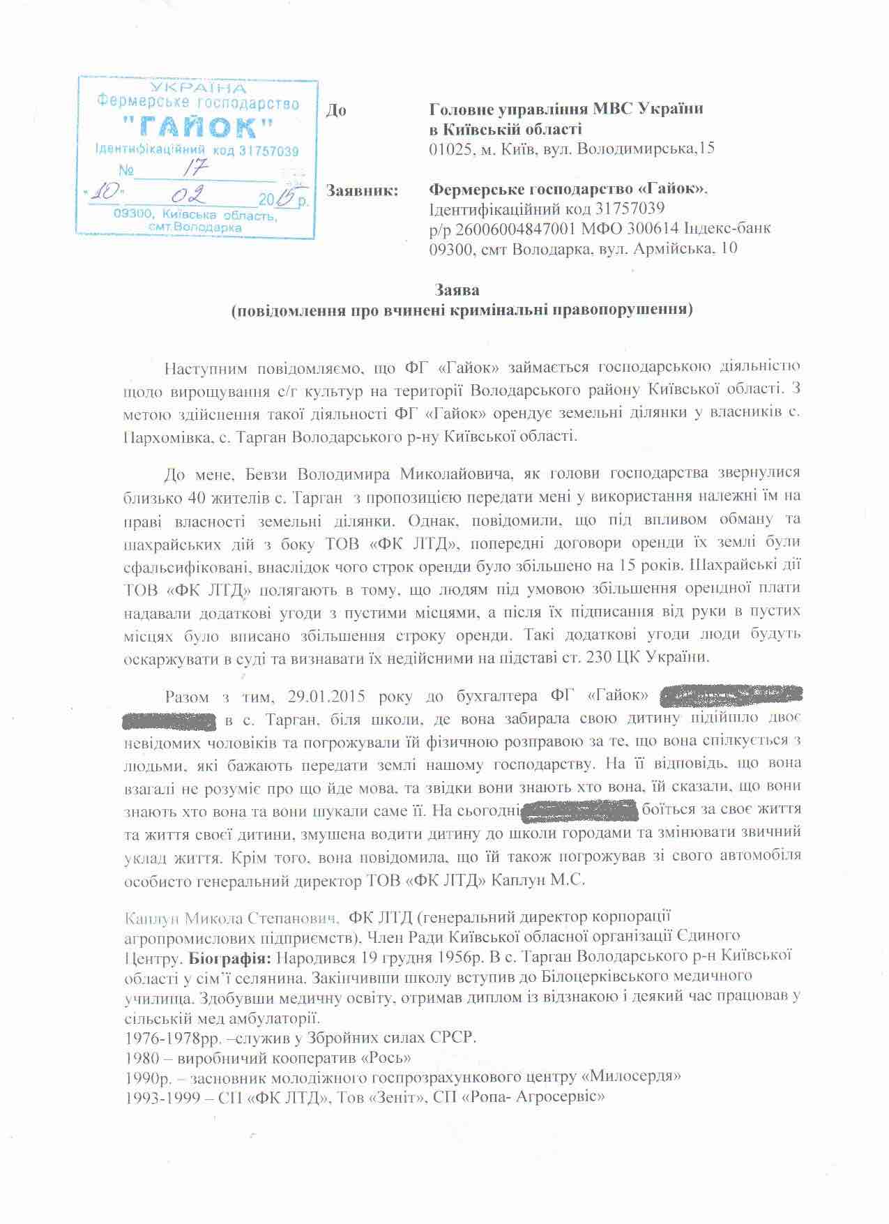 Титушки Киевщины на службе у партии власти 2 tittushhh1