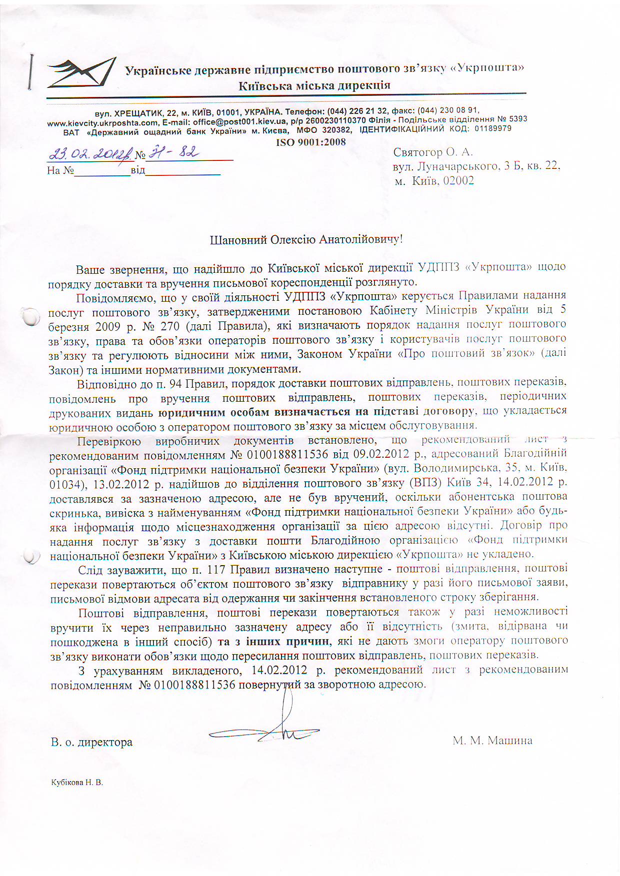 СБУ: искусство клянчить и отмывать деньги (документы) 4 ukrrposhtaa