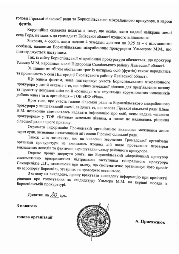 Бориспольский прокурор Ульмер хочет переаттестоваться. И снова воровать 4 ulmerkatonn