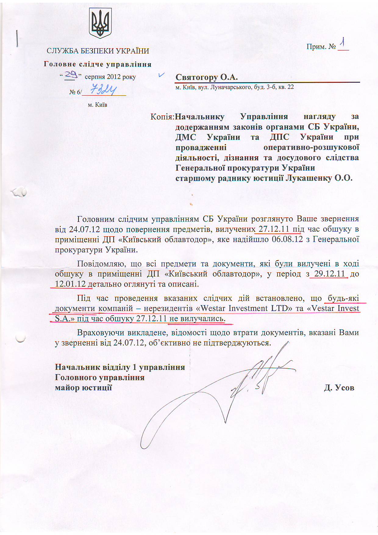СБУ: умение воровать 4 uusovv
