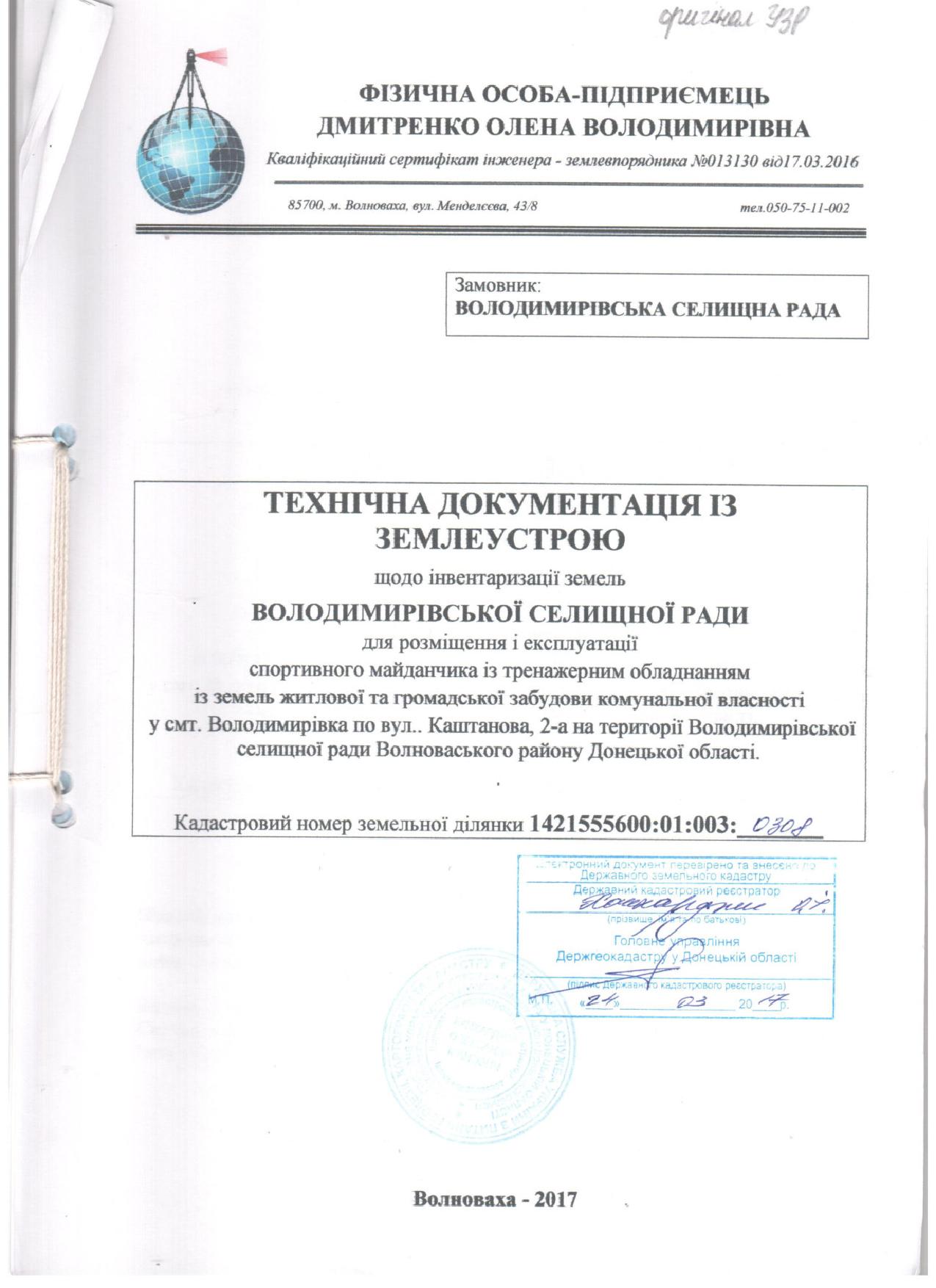 Свавілля в Донецькому Держгеокадастрі 3 vi1