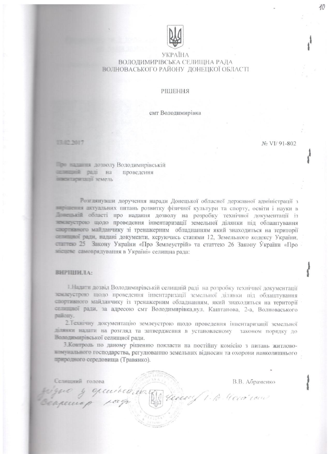 Свавілля в Донецькому Держгеокадастрі 12 vi10