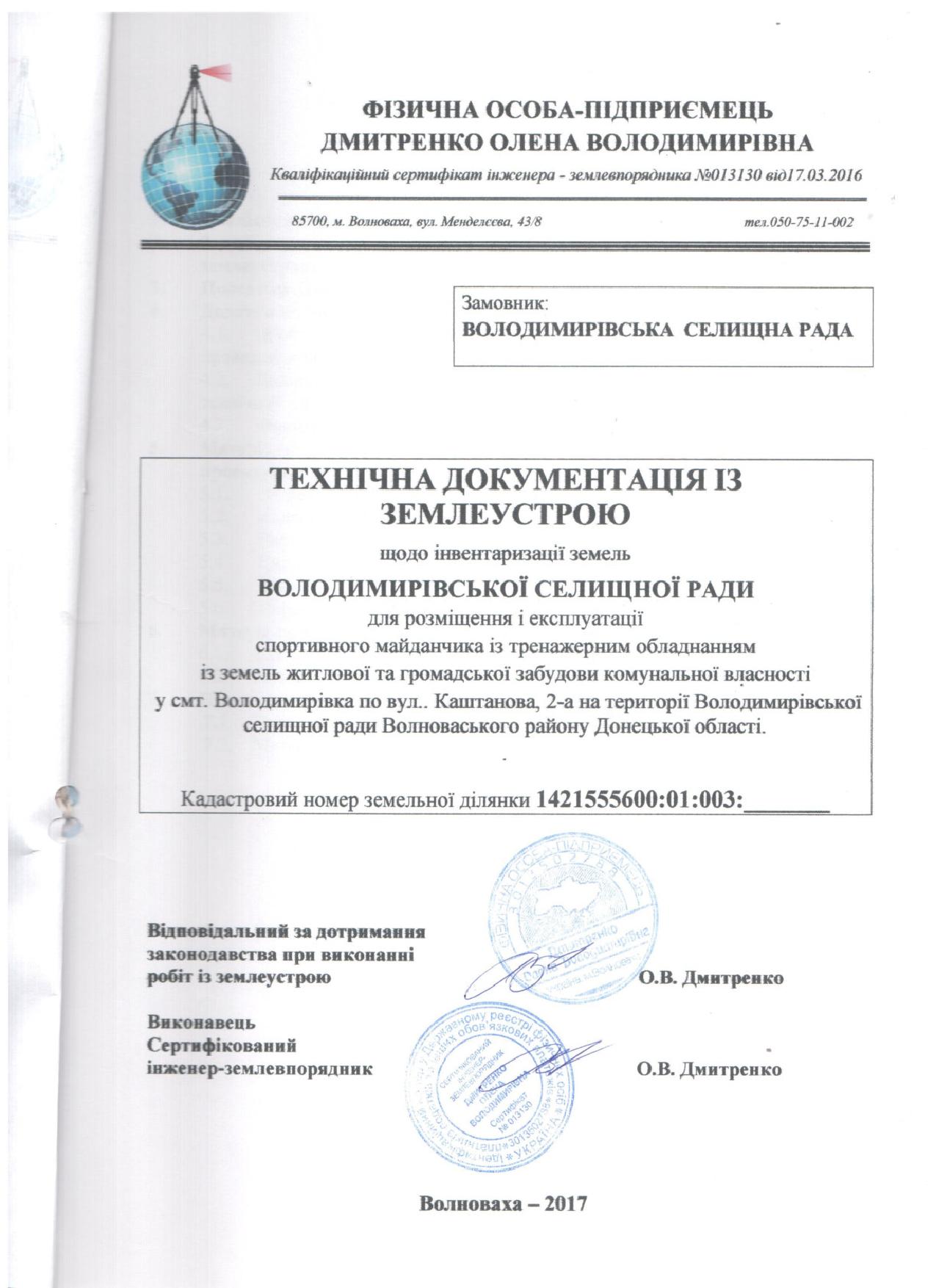 Свавілля в Донецькому Держгеокадастрі 4 vi2