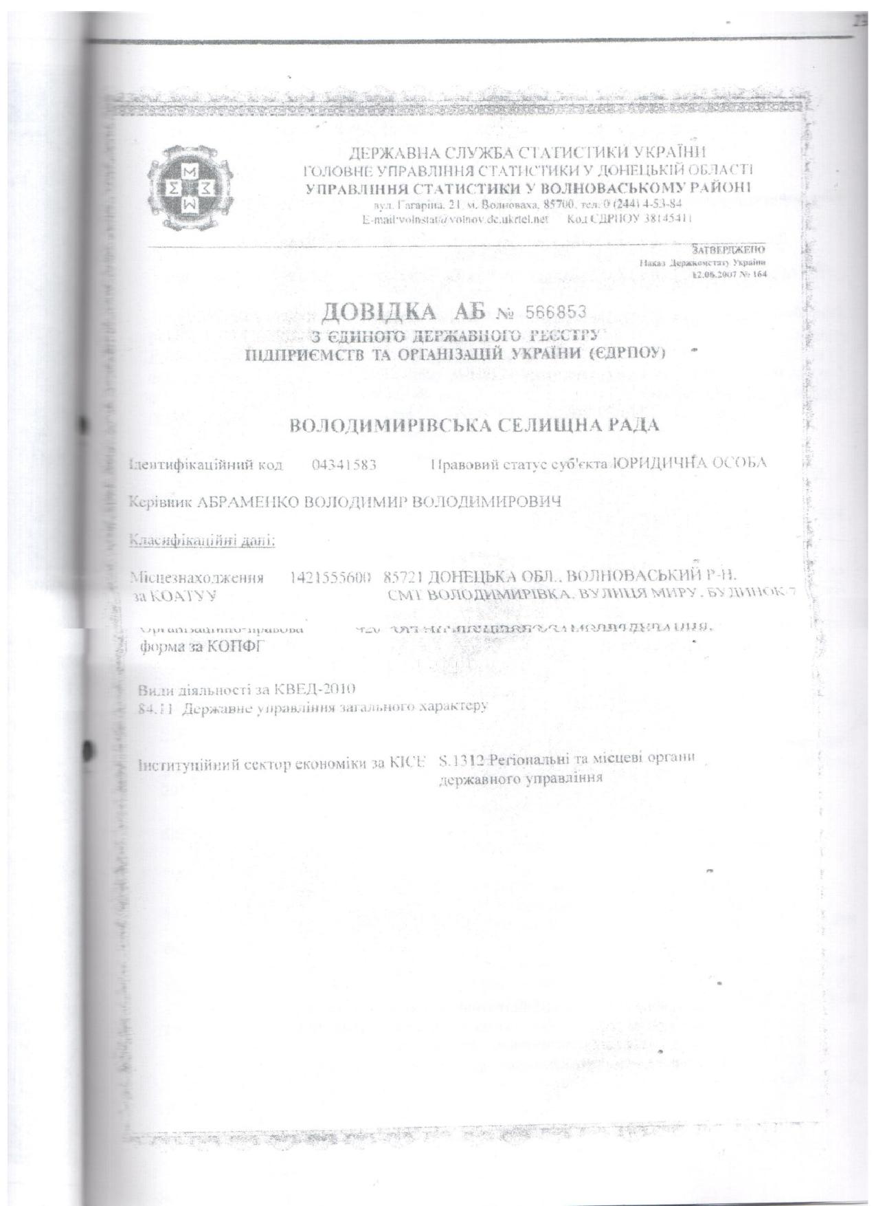 Свавілля в Донецькому Держгеокадастрі 27 vi25