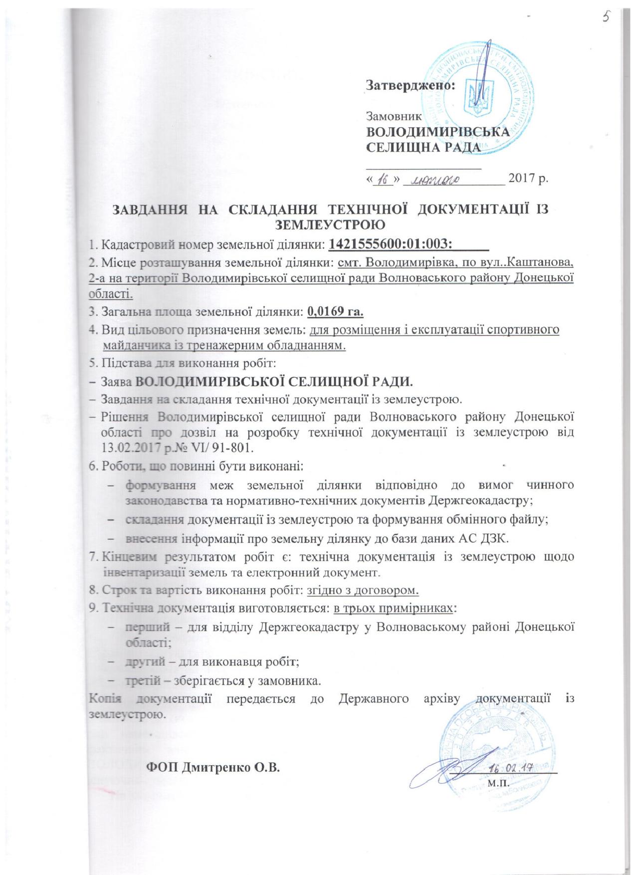 Свавілля в Донецькому Держгеокадастрі 7 vi5