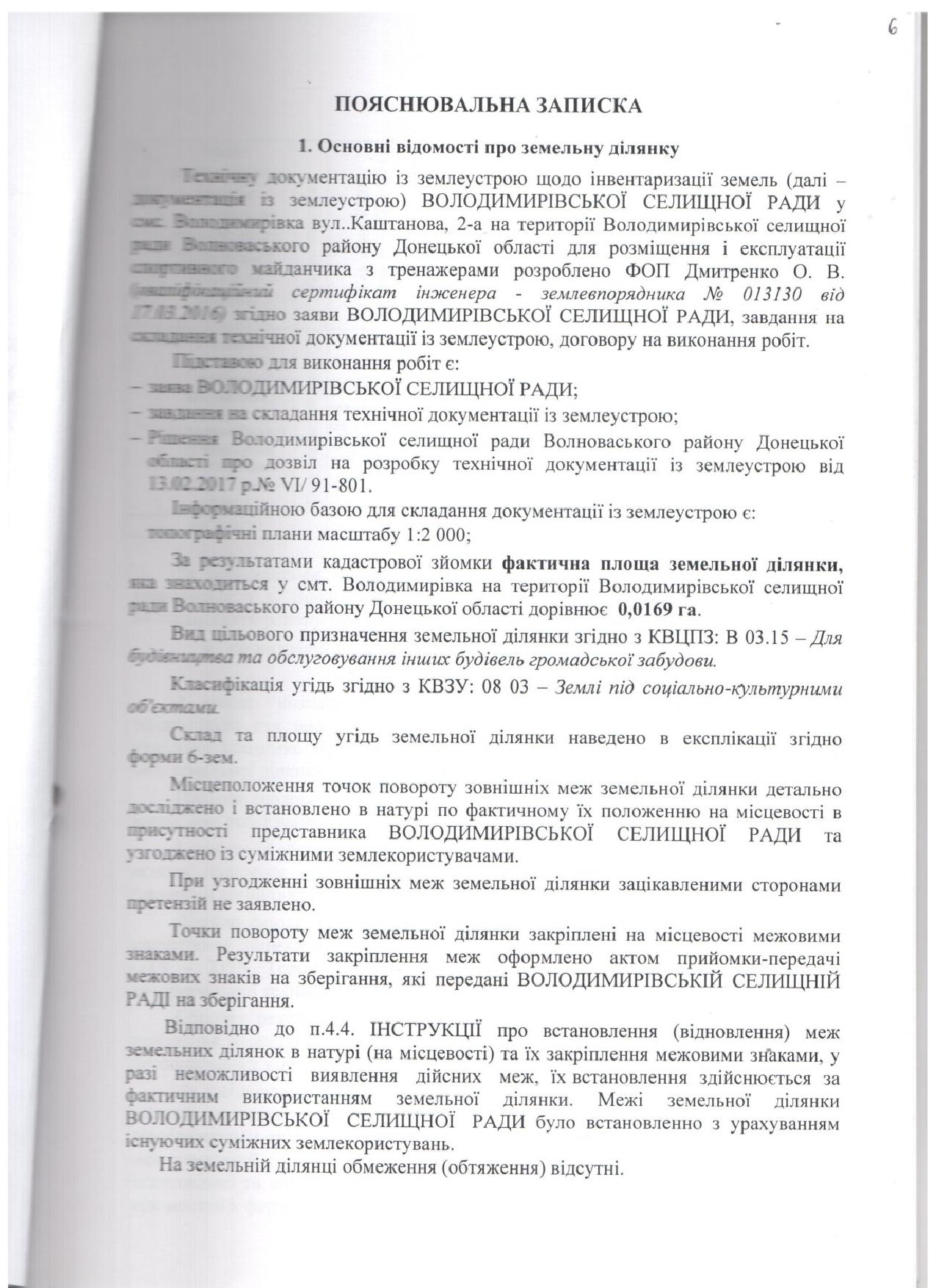 Свавілля в Донецькому Держгеокадастрі 8 vi6