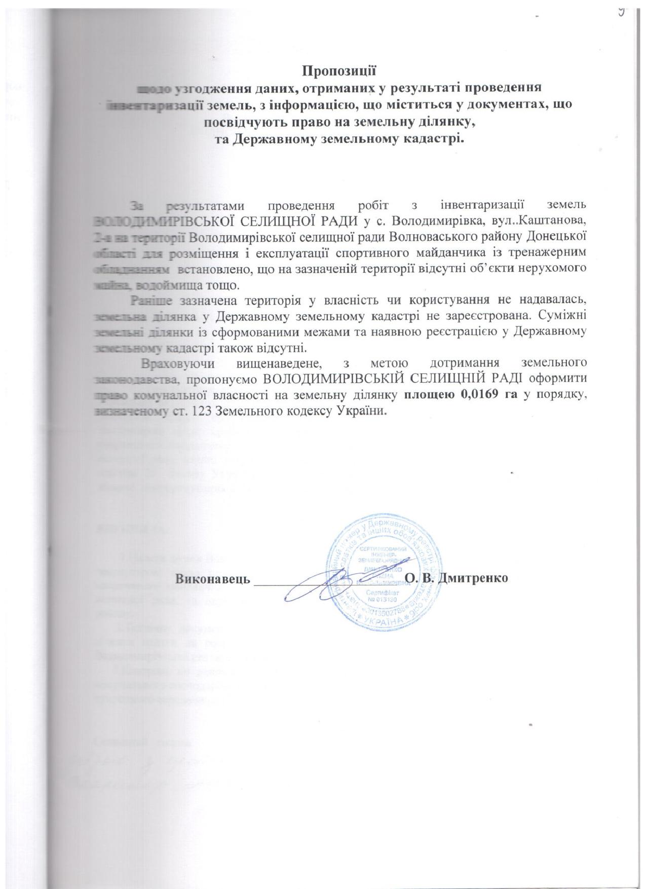 Свавілля в Донецькому Держгеокадастрі 11 vi9