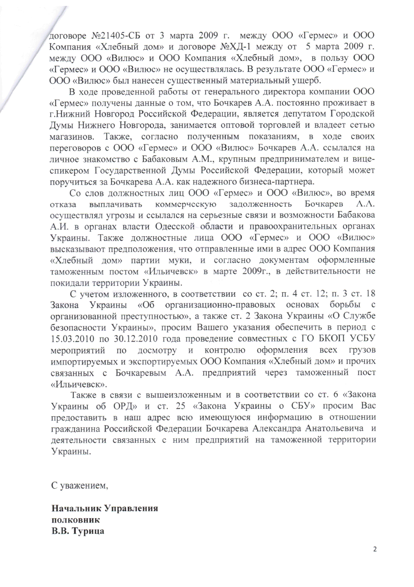Российский криминал уже здесь. Знакомьтесь: Александр Бочкарев 3 viewer22