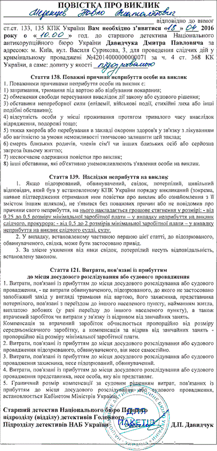 НАБУ зовет на допрос судью, сбежавшего два года назад 1 vyklyk 1 0