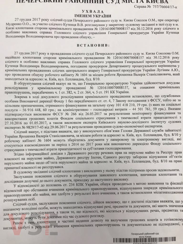 Обшук в ДСЗ: Ярошенко у період з 2014 по 2017 «відмив» більше 100 млн гривень 1 yar1