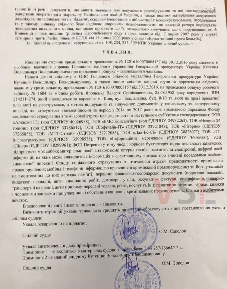 Обшук в ДСЗ: Ярошенко у період з 2014 по 2017 «відмив» більше 100 млн гривень 2 yar2