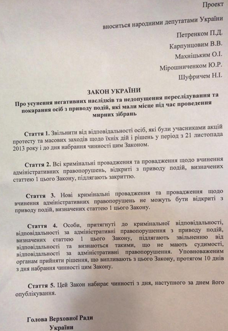 До уваги активістів Євромайдану! 1 zakon 1