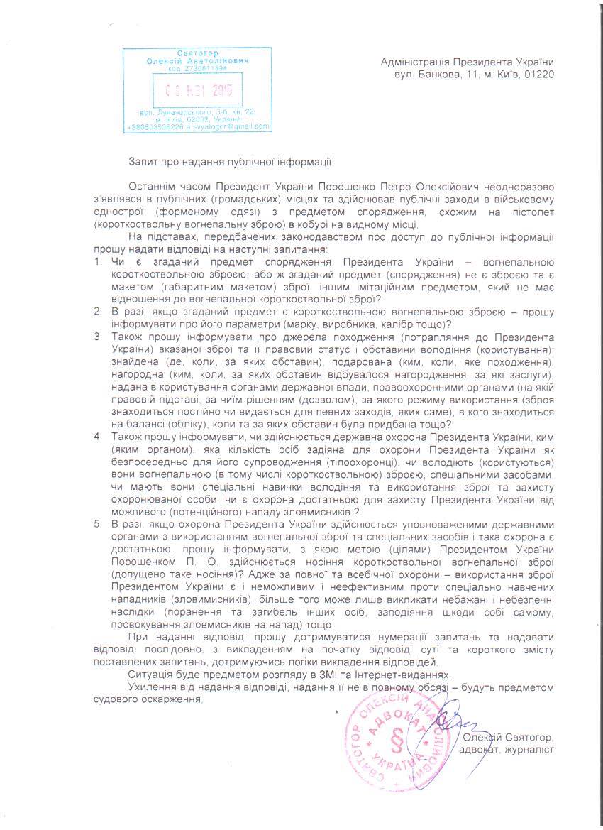 "Левый ствол" Президента: что можно Юпитеру - не положено быку (документы) 2 zapiprezid