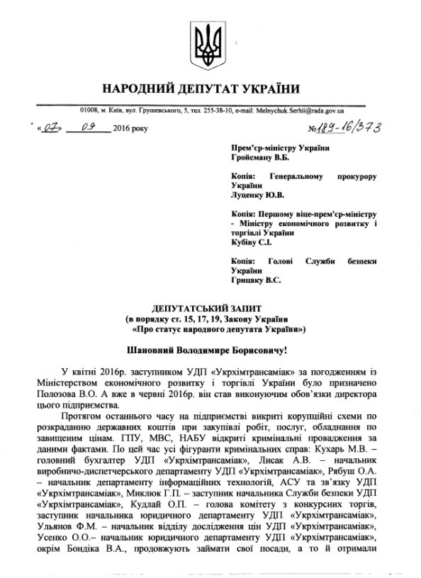 Державна зрада: як ми віддаємо стратегічні державні підприємства в руки агресора! 12 zrada10