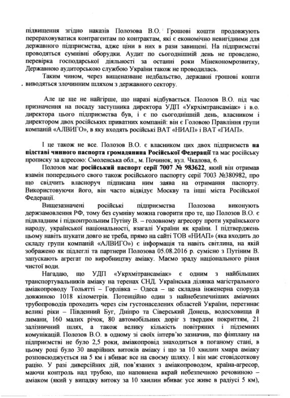 Державна зрада: як ми віддаємо стратегічні державні підприємства в руки агресора! 13 zrada11