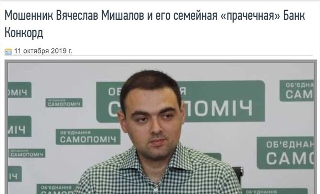 Банк «Конкорд» ліквідовано за фінансування тероризму. Чи сяде Мішалов та Сосєдкі?