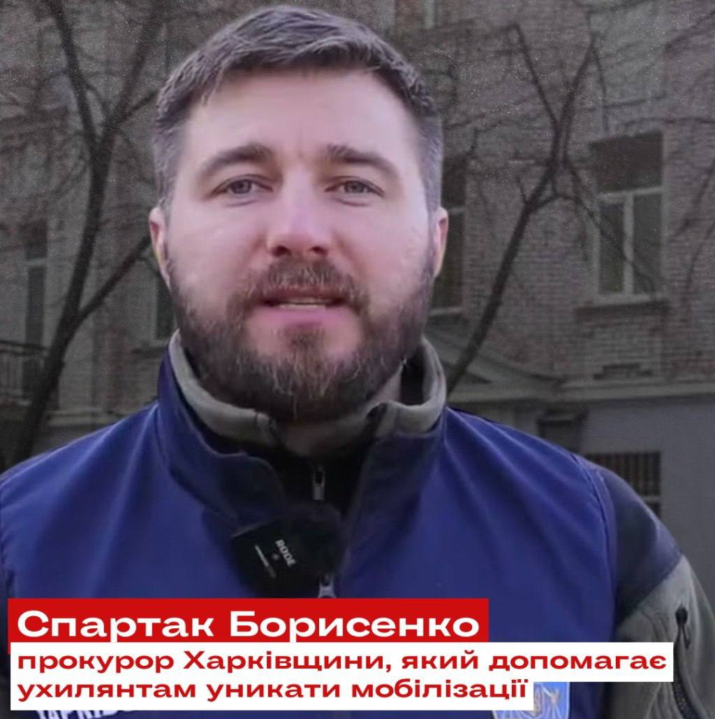 Спартак Борисенко — прокурор Харківщини, який допомагає ухилянтам уникати мобілізації